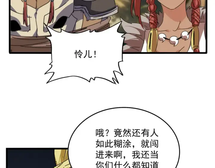 《魔皇大管家》第850话 月上中天图37