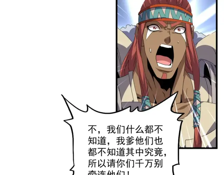 《魔皇大管家》第850话 月上中天图39