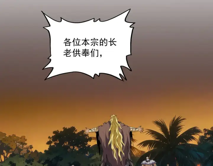 《魔皇大管家》第850话 月上中天图4
