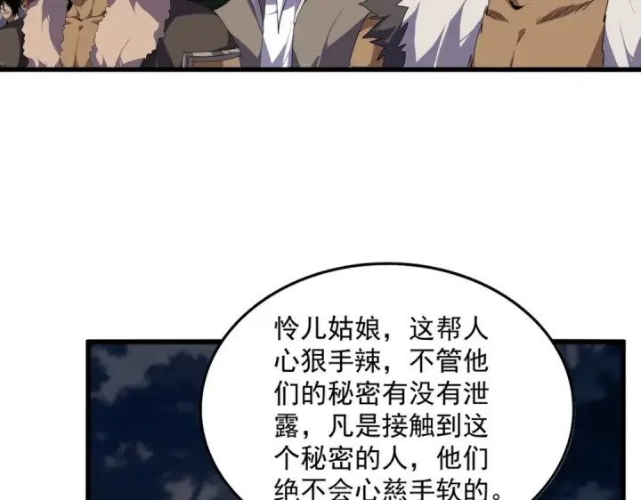 《魔皇大管家》第850话 月上中天图41