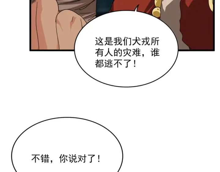 《魔皇大管家》第850话 月上中天图43
