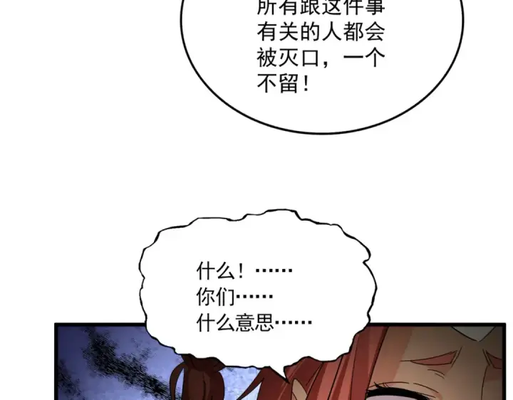 《魔皇大管家》第850话 月上中天图45