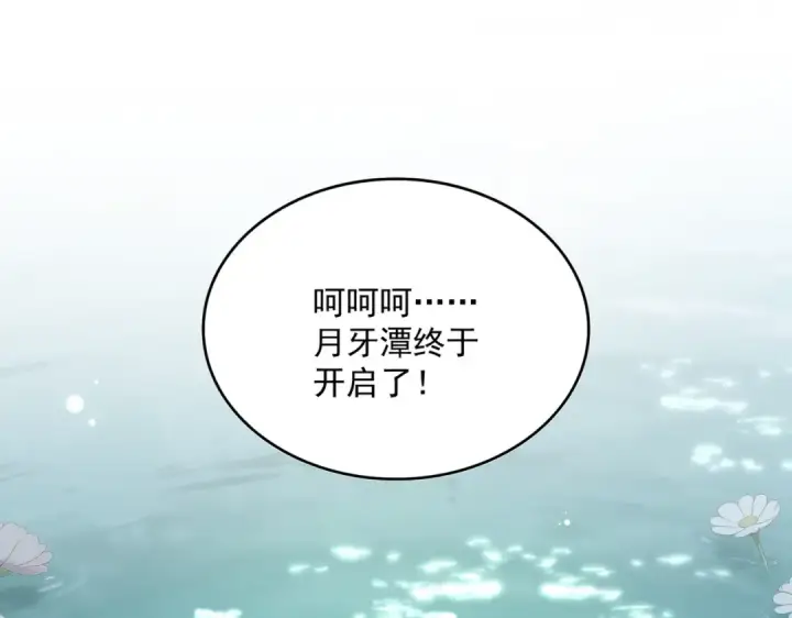 《魔皇大管家》第850话 月上中天图53