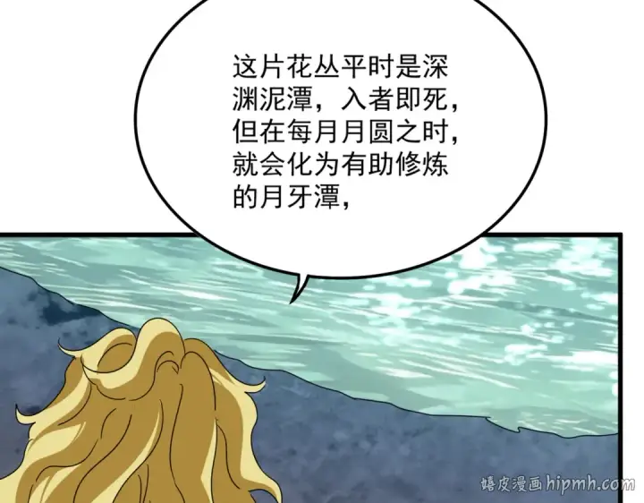 《魔皇大管家》第850话 月上中天图56