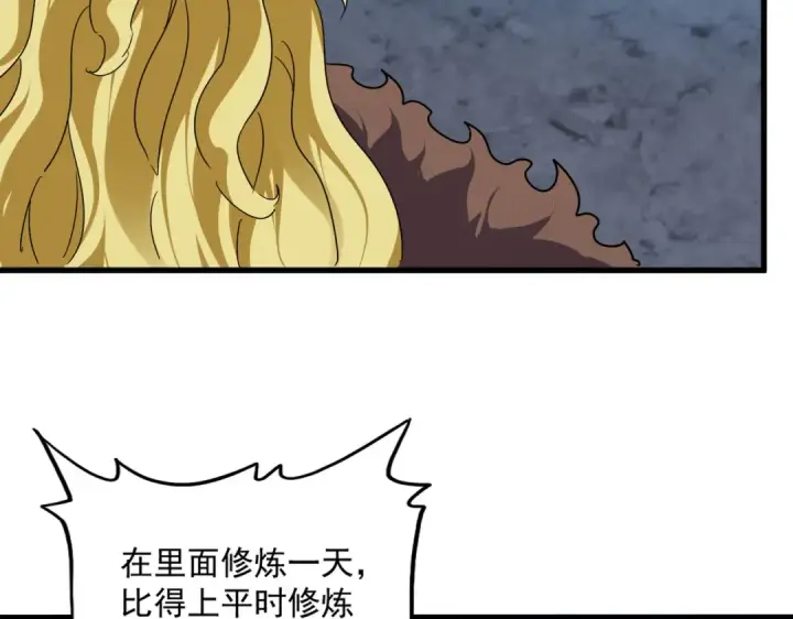 《魔皇大管家》第850话 月上中天图57