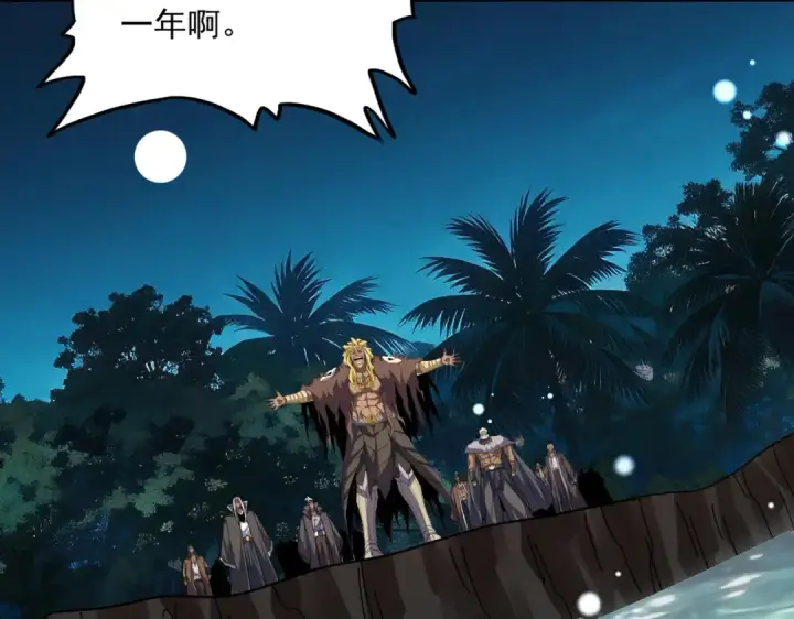 《魔皇大管家》第850话 月上中天图58