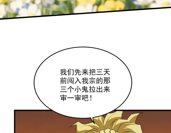 《魔皇大管家》第850话 月上中天图6