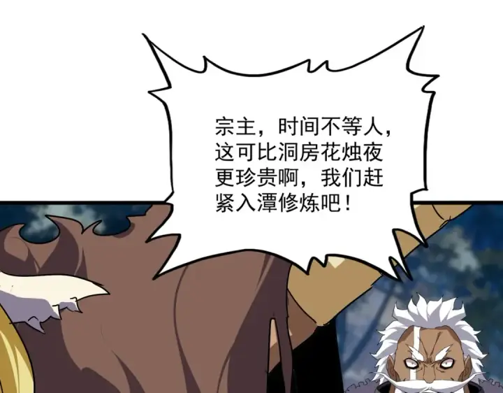 《魔皇大管家》第850话 月上中天图60