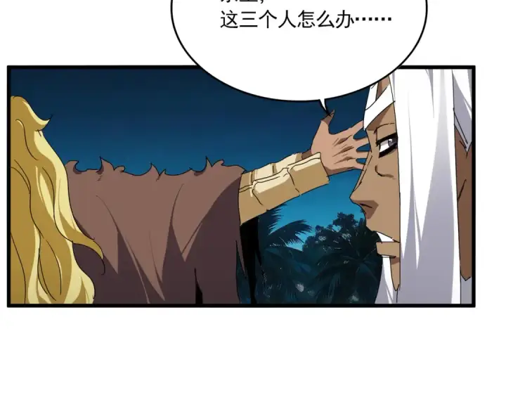 《魔皇大管家》第850话 月上中天图62