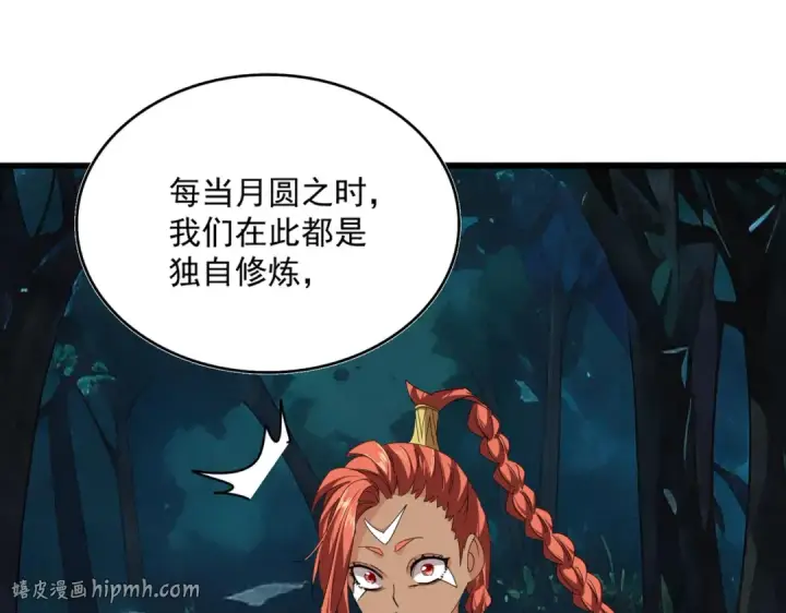 《魔皇大管家》第850话 月上中天图64