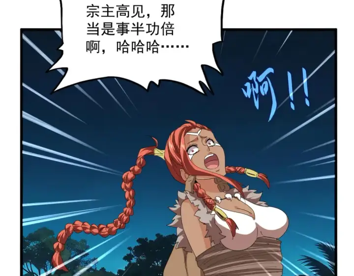 《魔皇大管家》第850话 月上中天图67