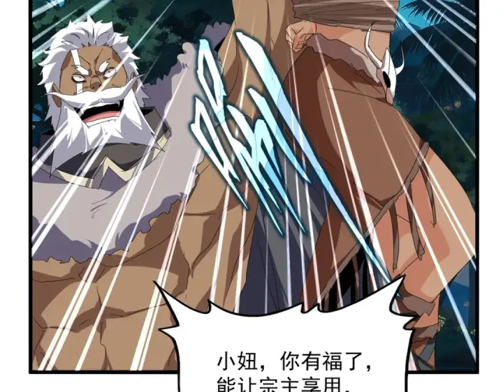 《魔皇大管家》第850话 月上中天图68