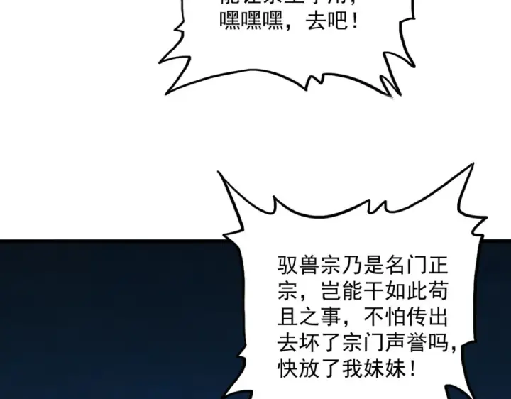 《魔皇大管家》第850话 月上中天图69