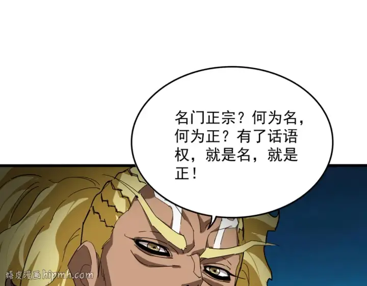 《魔皇大管家》第850话 月上中天图72