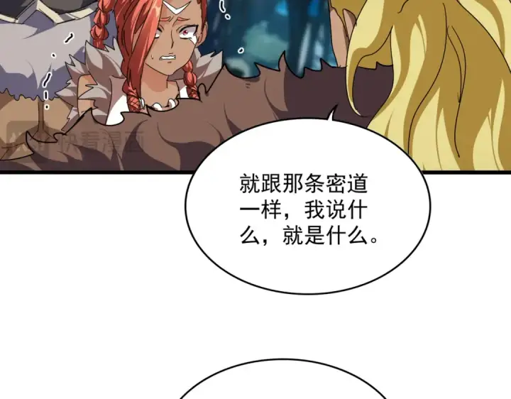 《魔皇大管家》第850话 月上中天图76