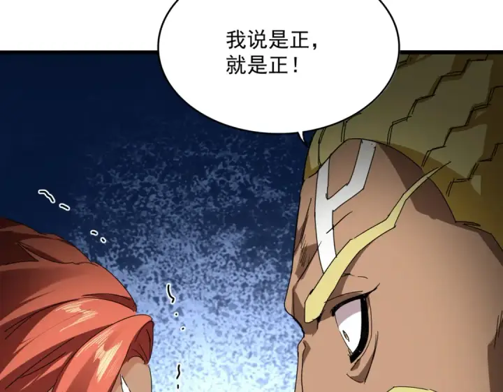 《魔皇大管家》第850话 月上中天图77