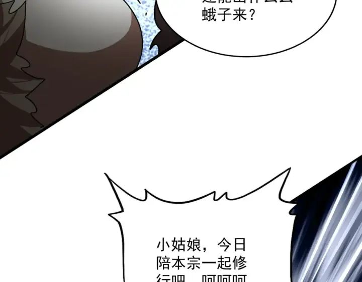 《魔皇大管家》第850话 月上中天图79