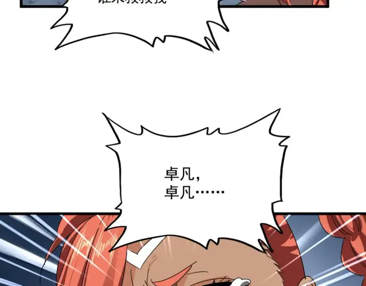 《魔皇大管家》第850话 月上中天图85