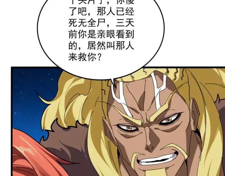 《魔皇大管家》第850话 月上中天图87