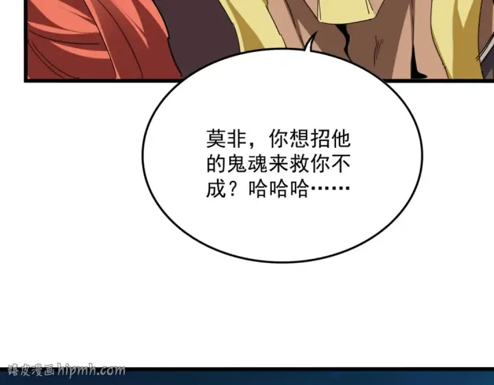 《魔皇大管家》第850话 月上中天图88