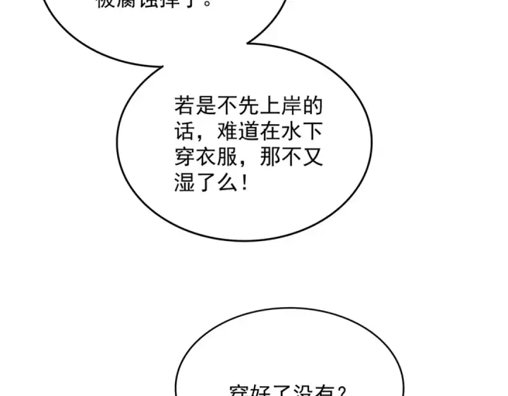 《魔皇大管家》第851话 第二神魂图102