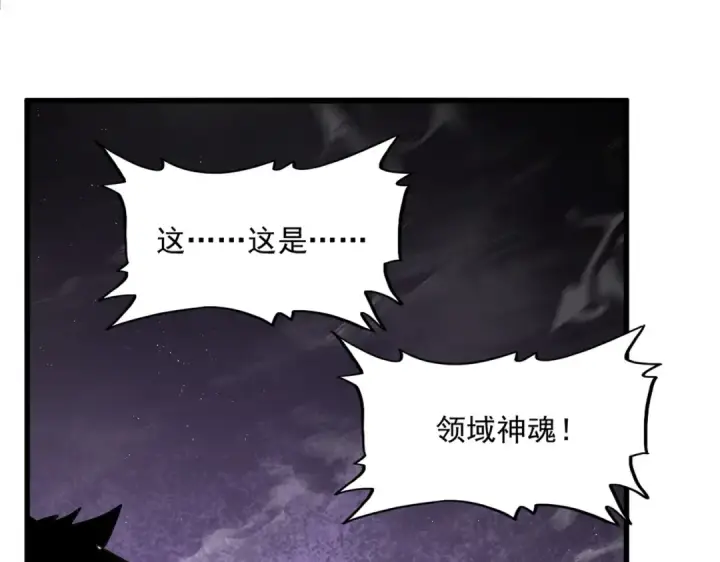 《魔皇大管家》第851话 第二神魂图11