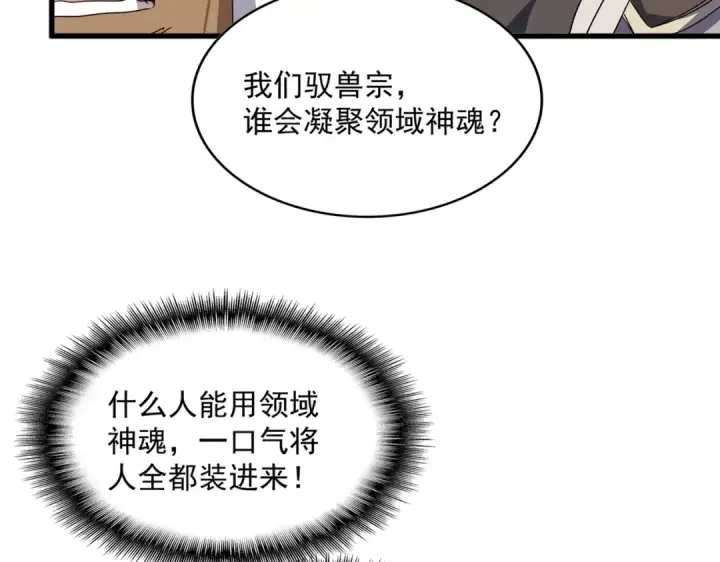 《魔皇大管家》第851话 第二神魂图14