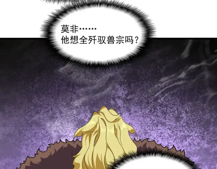《魔皇大管家》第851话 第二神魂图15