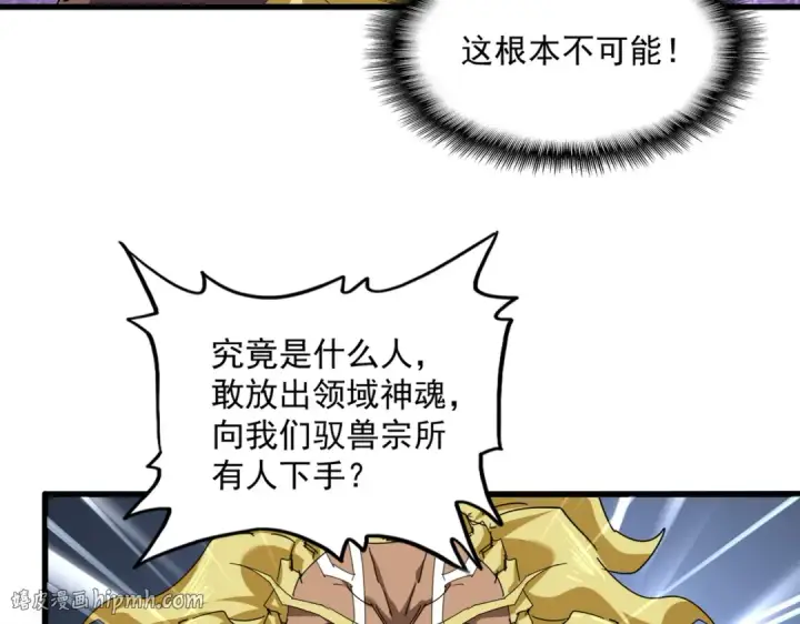 《魔皇大管家》第851话 第二神魂图16