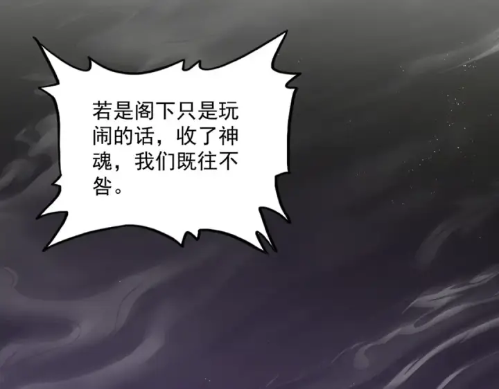《魔皇大管家》第851话 第二神魂图18