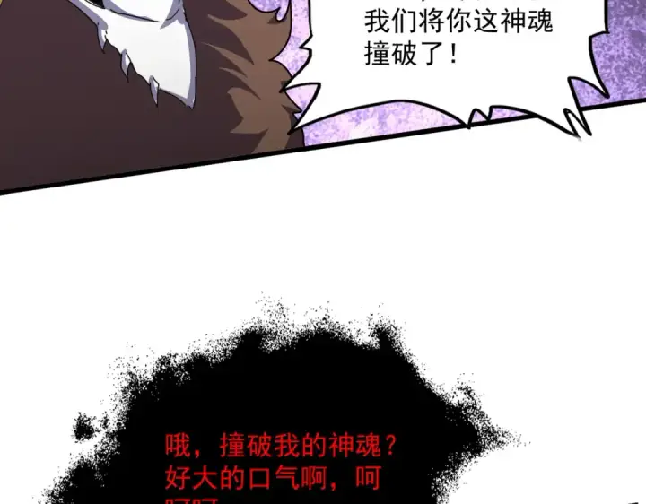 《魔皇大管家》第851话 第二神魂图20