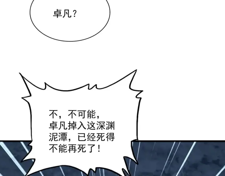 《魔皇大管家》第851话 第二神魂图23