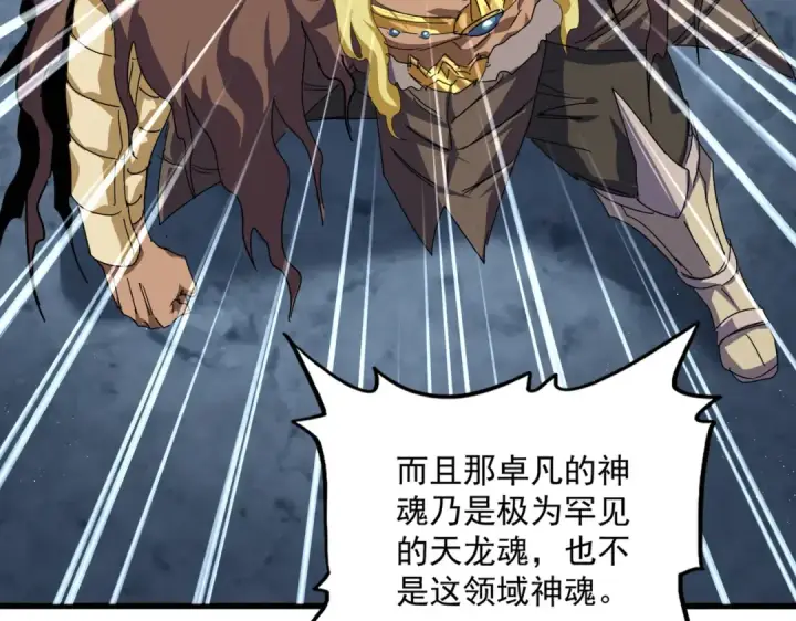 《魔皇大管家》第851话 第二神魂图25