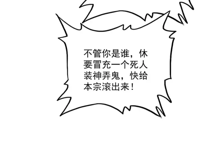 《魔皇大管家》第851话 第二神魂图26