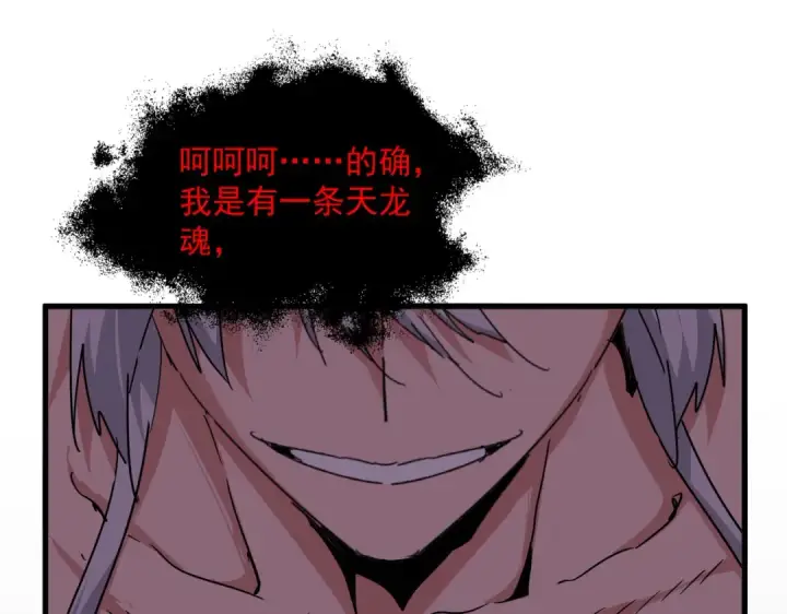 《魔皇大管家》第851话 第二神魂图27