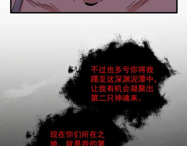 《魔皇大管家》第851话 第二神魂图28