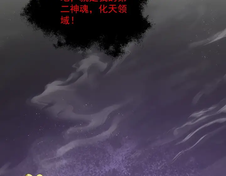 《魔皇大管家》第851话 第二神魂图29