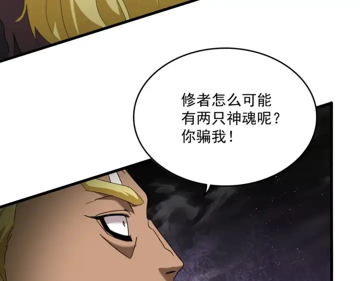 《魔皇大管家》第851话 第二神魂图31