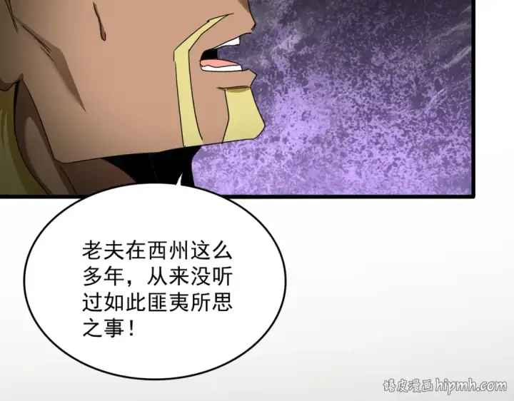 《魔皇大管家》第851话 第二神魂图32