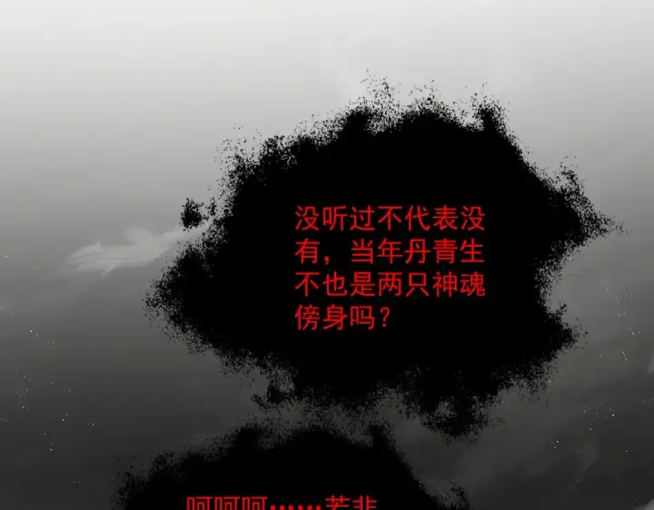 《魔皇大管家》第851话 第二神魂图33