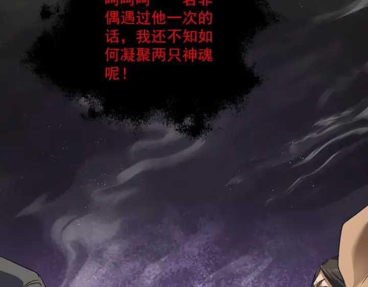 《魔皇大管家》第851话 第二神魂图34