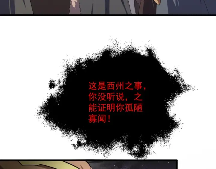 《魔皇大管家》第851话 第二神魂图36