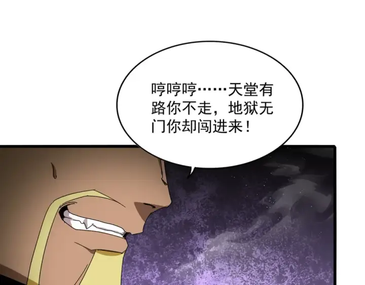 《魔皇大管家》第851话 第二神魂图42