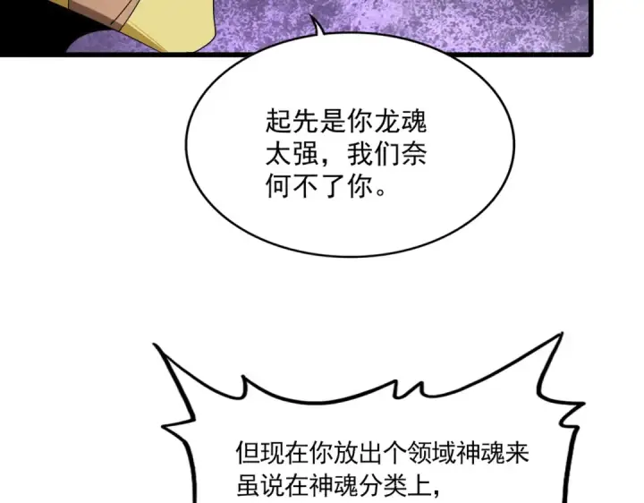 《魔皇大管家》第851话 第二神魂图43