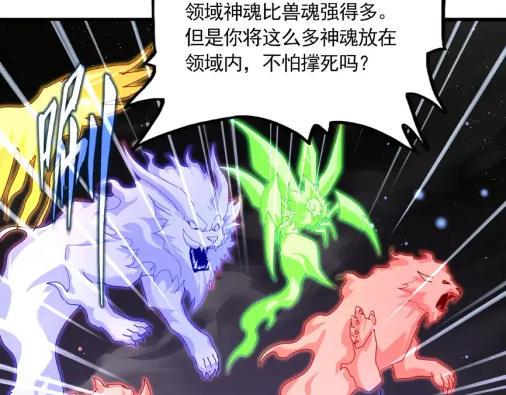 《魔皇大管家》第851话 第二神魂图44