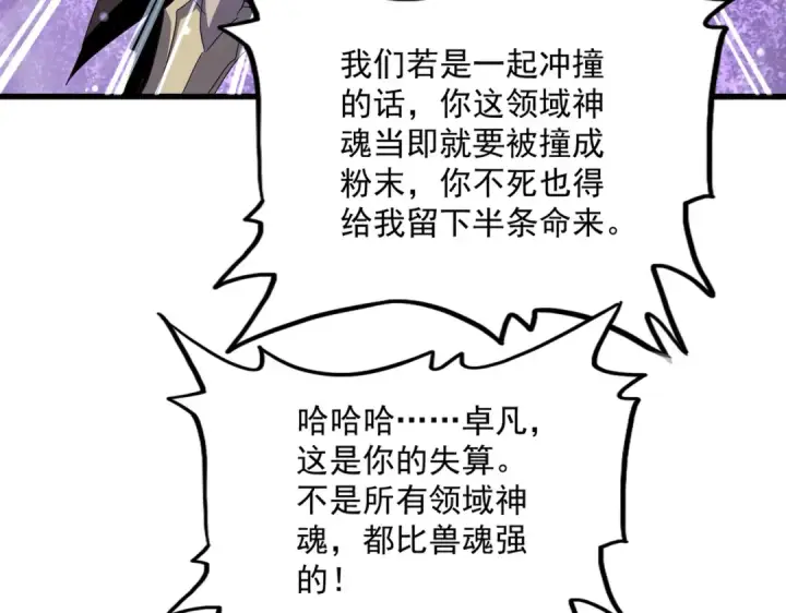 《魔皇大管家》第851话 第二神魂图46