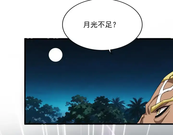 《魔皇大管家》第851话 第二神魂图5