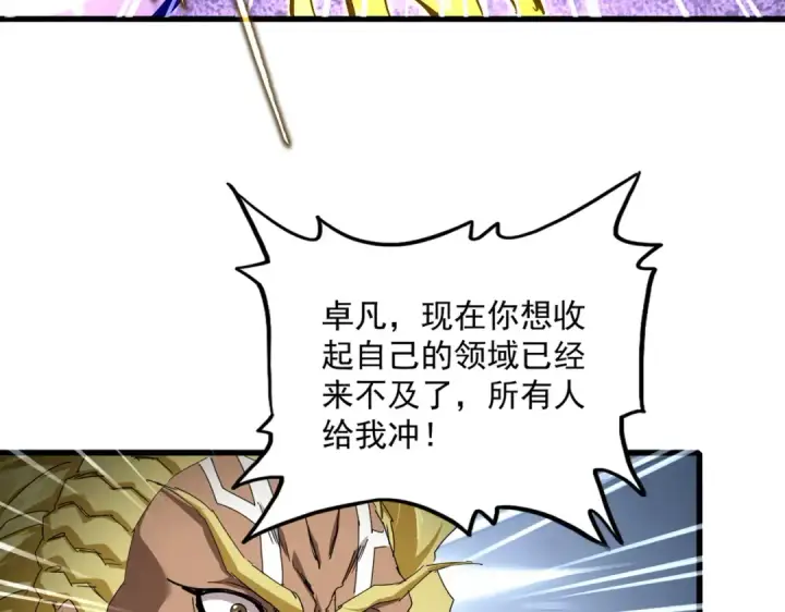 《魔皇大管家》第851话 第二神魂图51
