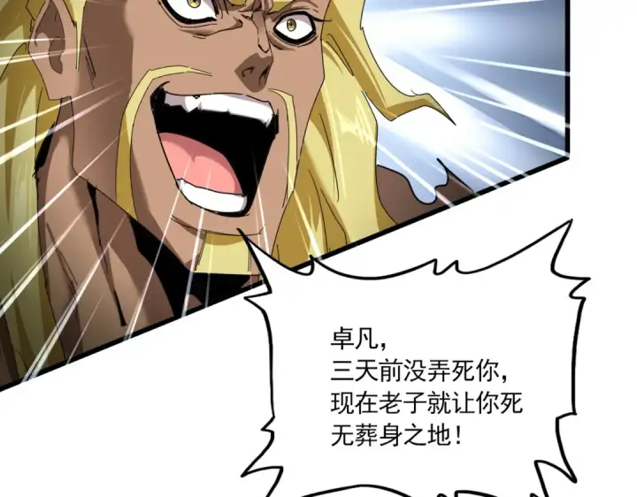 《魔皇大管家》第851话 第二神魂图52