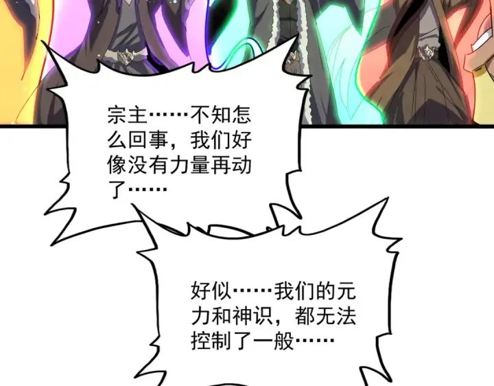 《魔皇大管家》第851话 第二神魂图60